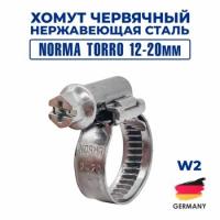Хомут червячный из нержавеющей стали 12-20 мм W2 NORMA TORRO