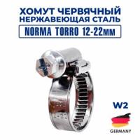 Хомут червячный из нержавеющей стали 12-22 мм W2 NORMA TORRO