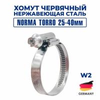 Хомут червячный из нержавеющей стали 25-40 мм W2 NORMA TORRO