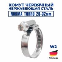 Хомут червячный из нержавеющей стали 20-32 мм W2 NORMA TORRO