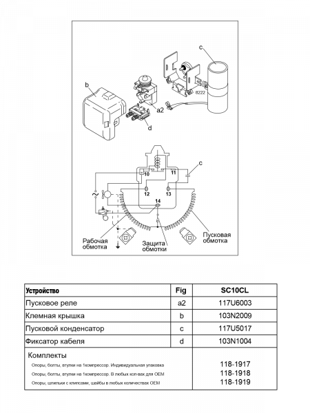 Компрессор SECOP SC10CL